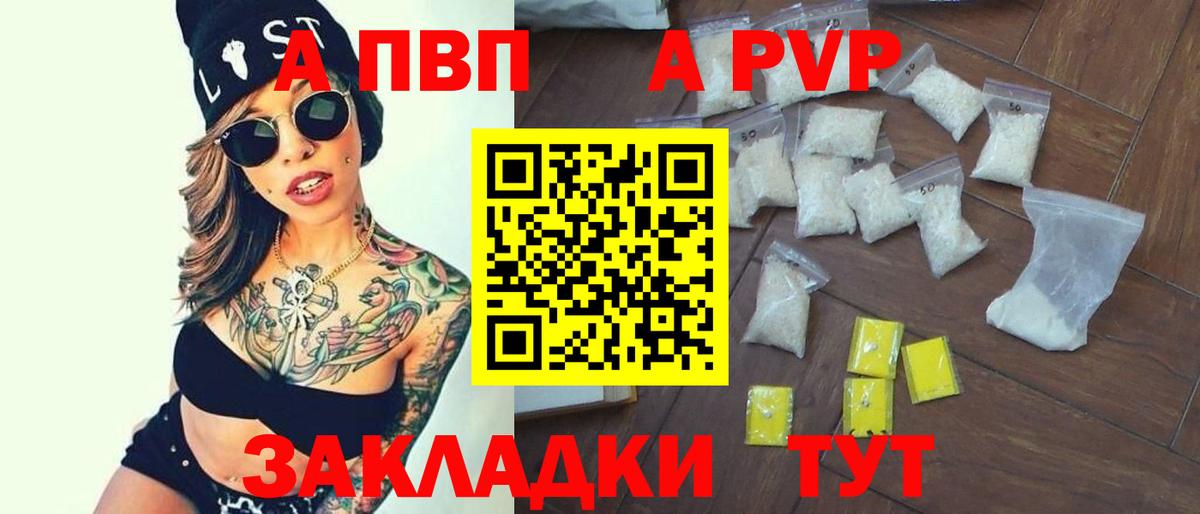 A-PVP Crystall Можга