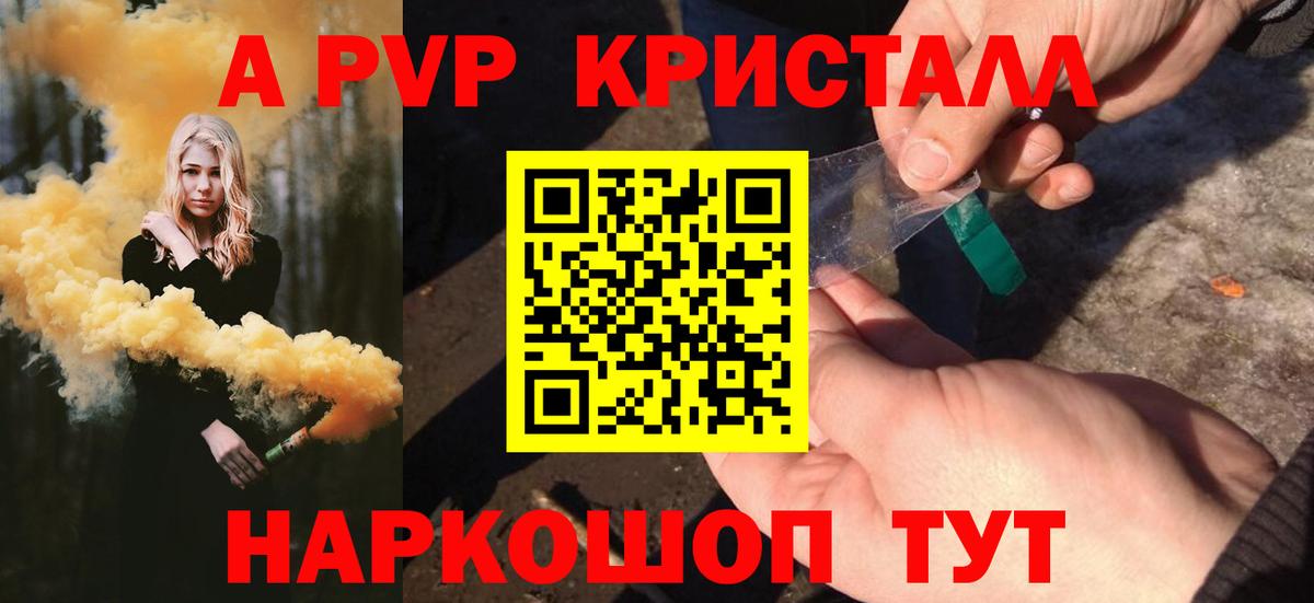 A PVP Crystall  Вход с VPN  A-PVP Соль  цена   Можга 