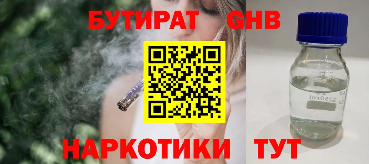Можга  Бутират оксибутират  Вход с VPN 