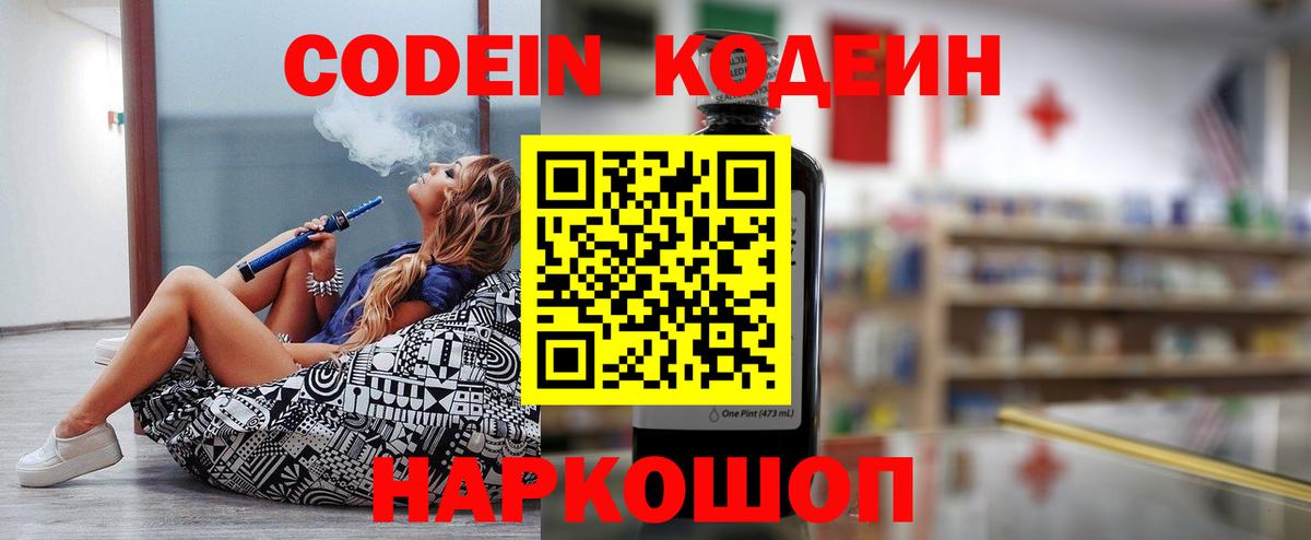 Кодеин Purple Drank Можга