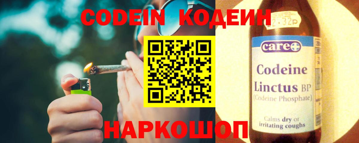Кодеин Purple Drank  Кодеин напиток Lean (лин)  Вход с VPN  Можга 