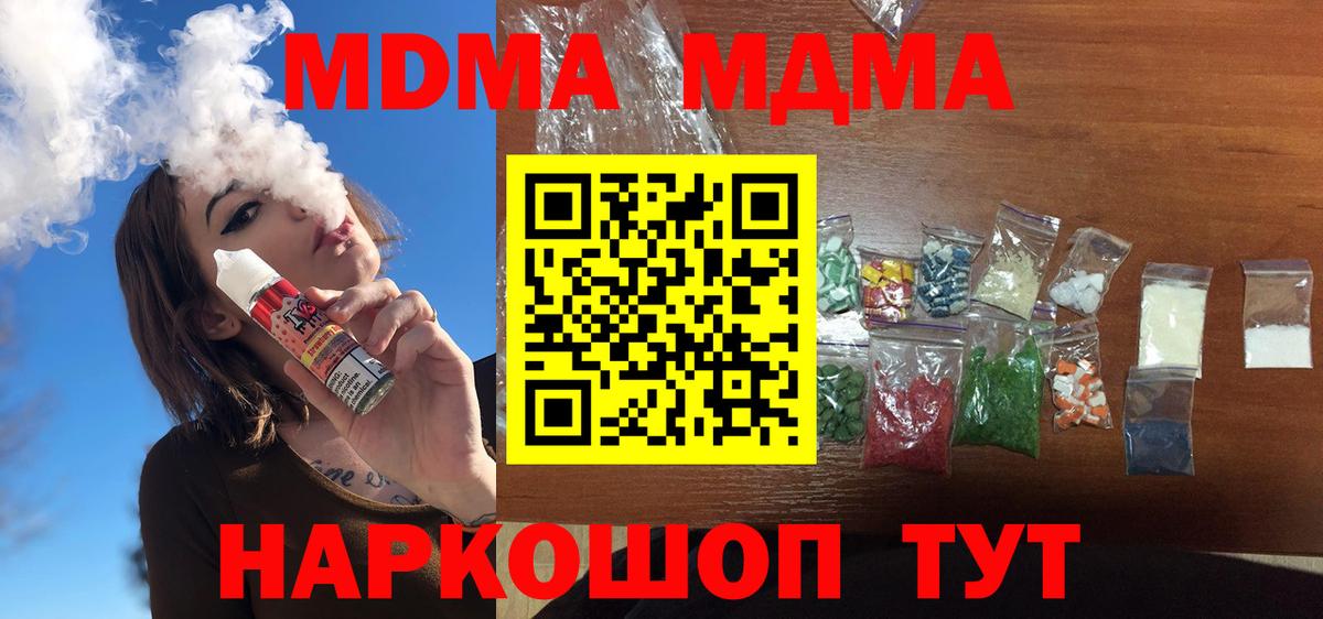 МДМА VHQ  Вход с VPN  МДМА crystal  Можга 
