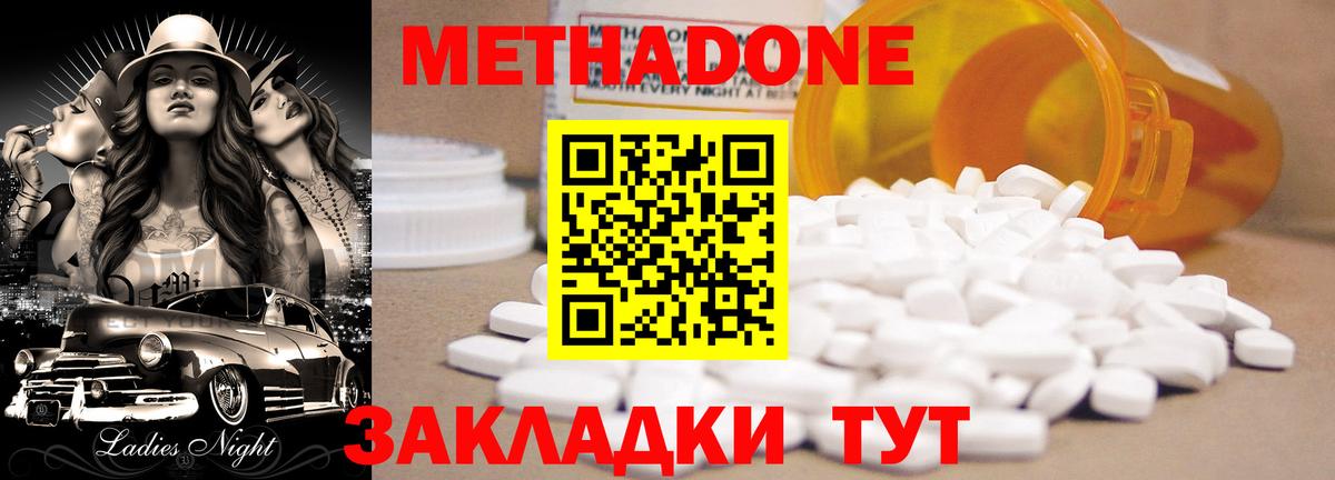 Метадон methadone  МЕТАДОН мёд  Можга  Вход с VPN 